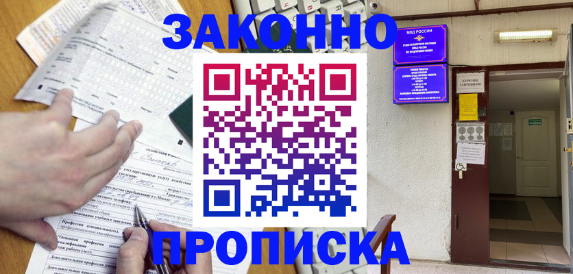 временная регистрация в квартире в Бузулуке