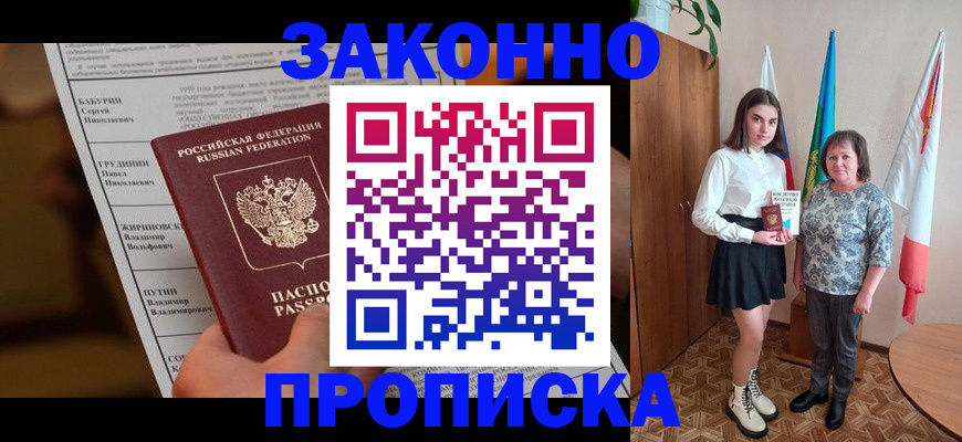 временная регистрация для всех в Бузулуке