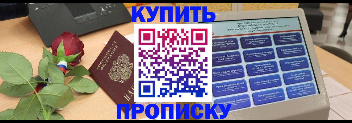 прописка в Бузулуке